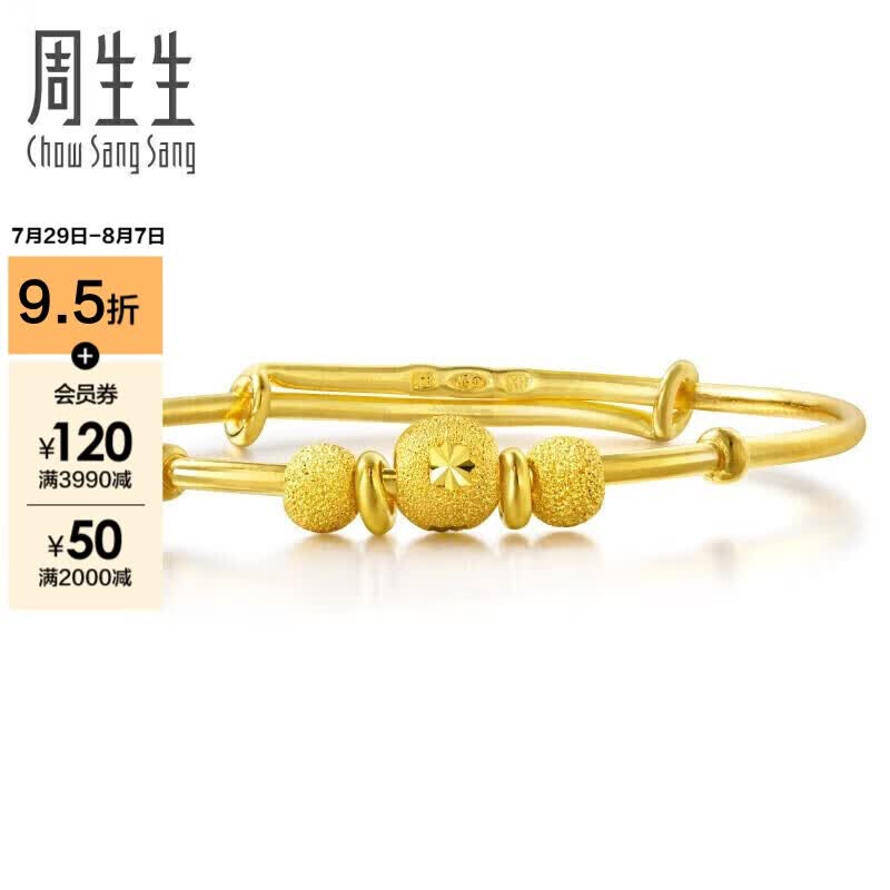 周生生七夕情人节礼物足金小金珠黄金手镯 宝宝儿童周岁满月黄金手镯31484K计价 4.7克高性价比高么？