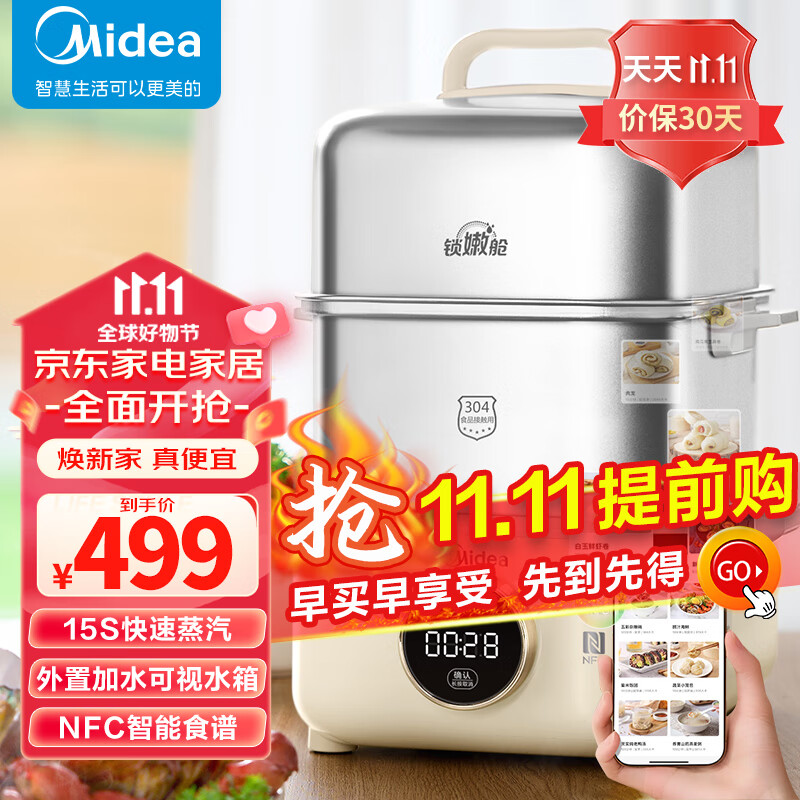 美的（Midea）锁嫩舱mini 电蒸锅 多功能家用电锅蒸包子锅电热锅煮蛋器蒸炖锅不锈钢双层蒸笼大容量MZ-ZGC281801高性价比高么？