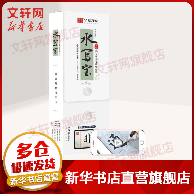 颜真卿楷书字卡