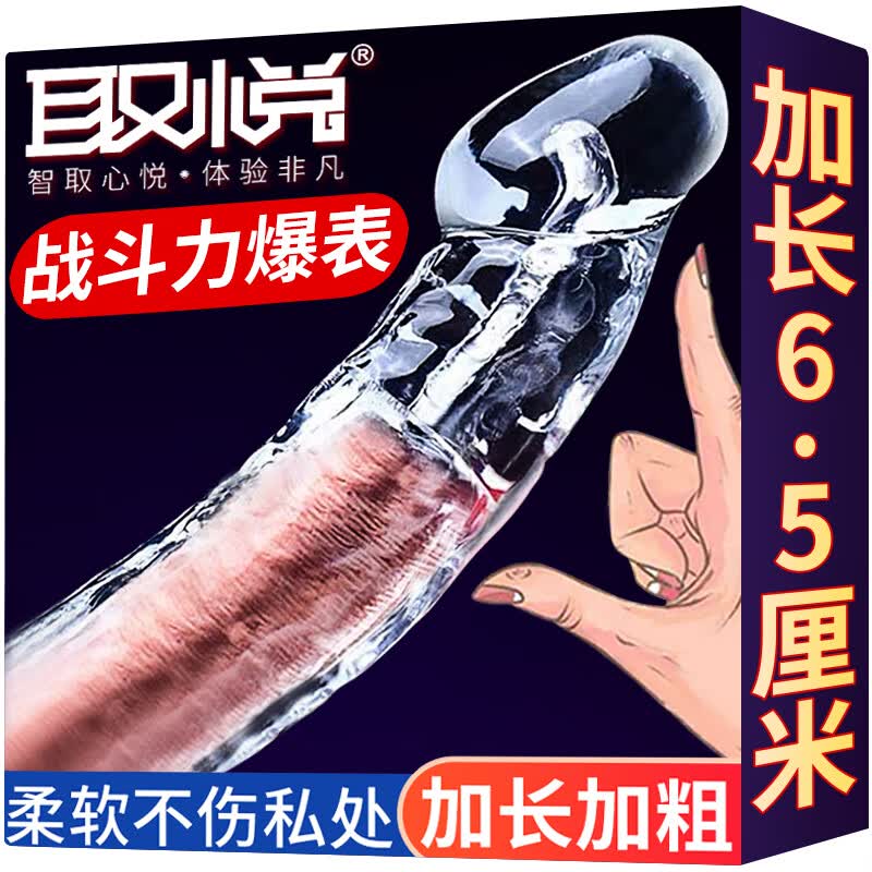 取悦 狼牙套 加长（65mm）加粗 男用锁精套环避孕套 仿真套sm成人情趣性用品房事另类玩具 小钢炮