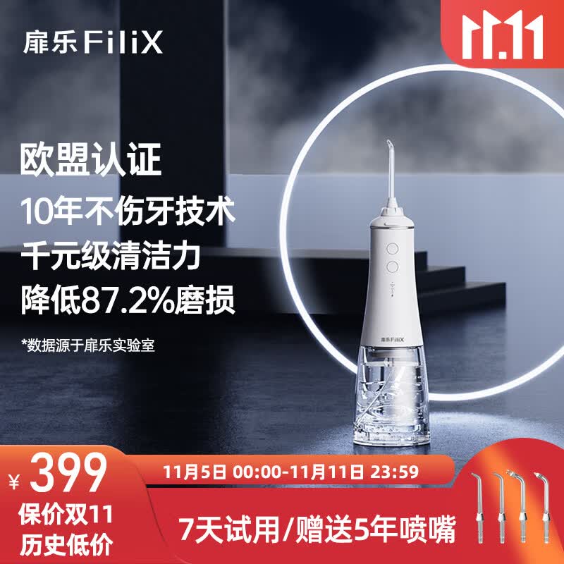扉乐 SII冲牙器 水牙线 正畸口腔洗牙器6种模式6只喷嘴 超大水箱 高效清洁且伤牙率超低 SII 6档不伤牙性能旗舰款属于什么档次？