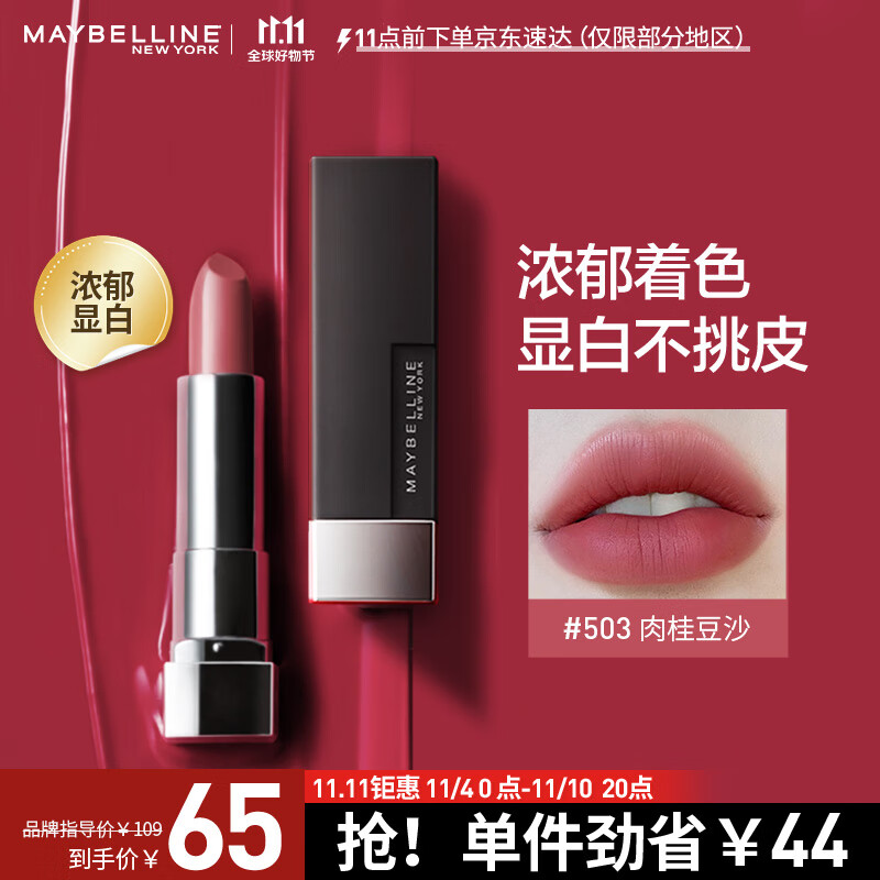 美宝莲黑魔方口红 绝色持久唇膏丝绒哑光503肉桂豆沙 生日礼物送女友怎么样,好用不?