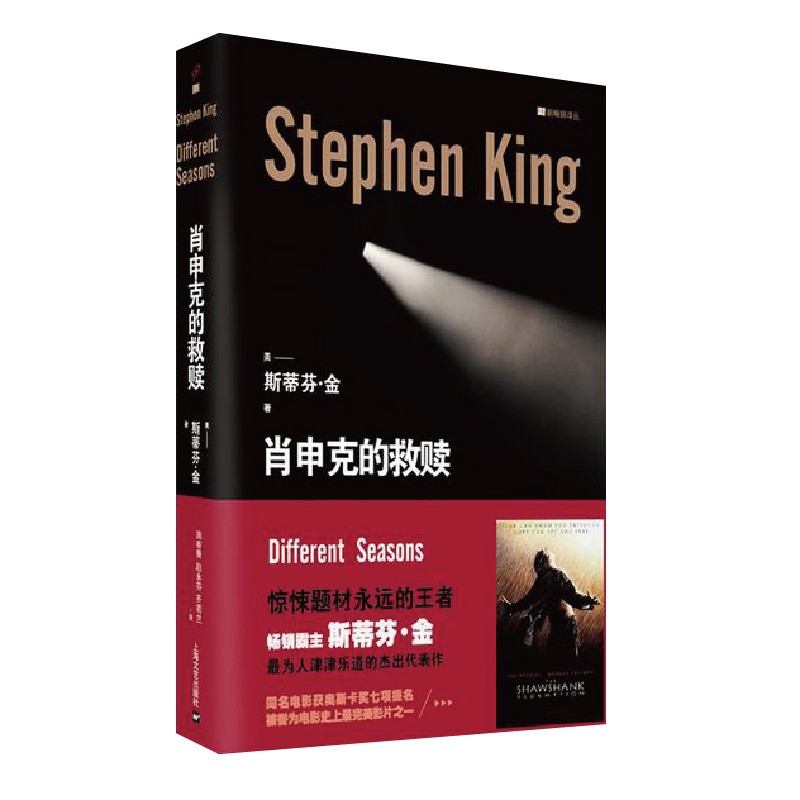 肖申克的救赎（精装）新版