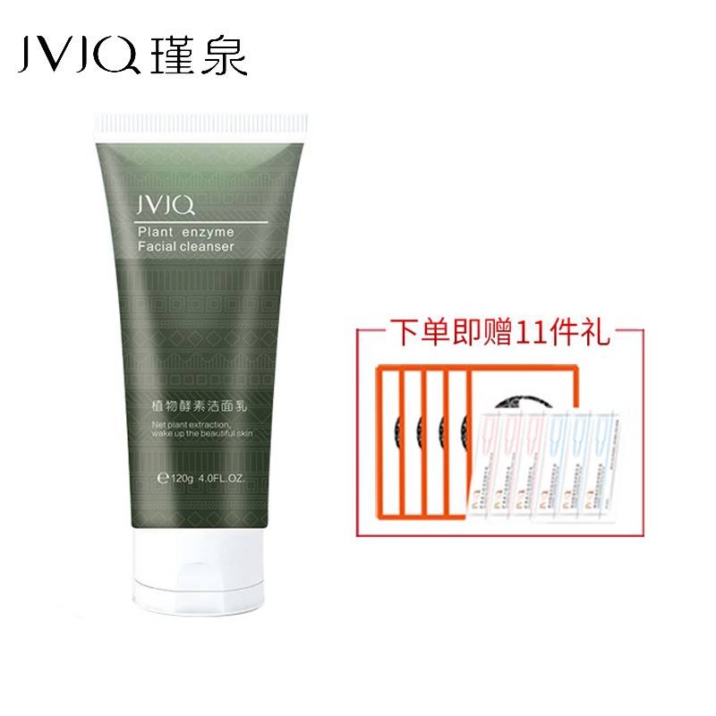 瑾泉JVJQ瑾泉植物酵素洁面乳清洁肌肤细化毛孔洁面不紧
