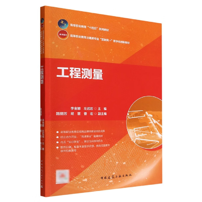 工程测量
