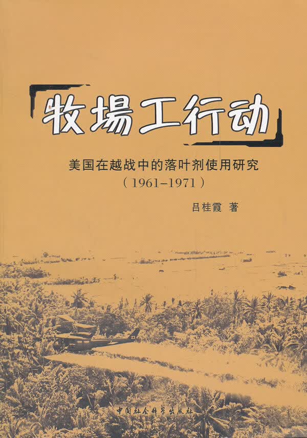 牧场工行动