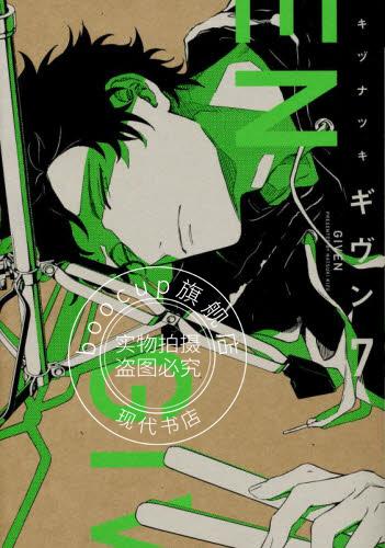 现货 进口日文 漫画 GIVEN ギヴン7