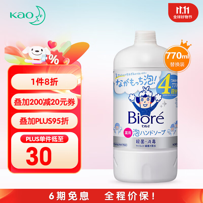 花王（KAO）儿童宝宝洗手液补充装770ml 无香型怎么看?