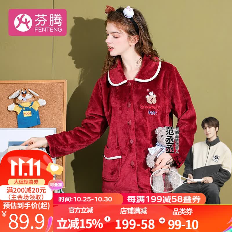 芬腾 睡衣女23年秋冬长袖新款珊瑚绒保暖舒适开衫家居服套装 深红 L怎么样,好用不?
