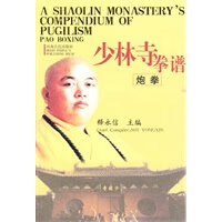 少林寺拳谱(炮拳)【正版图书】