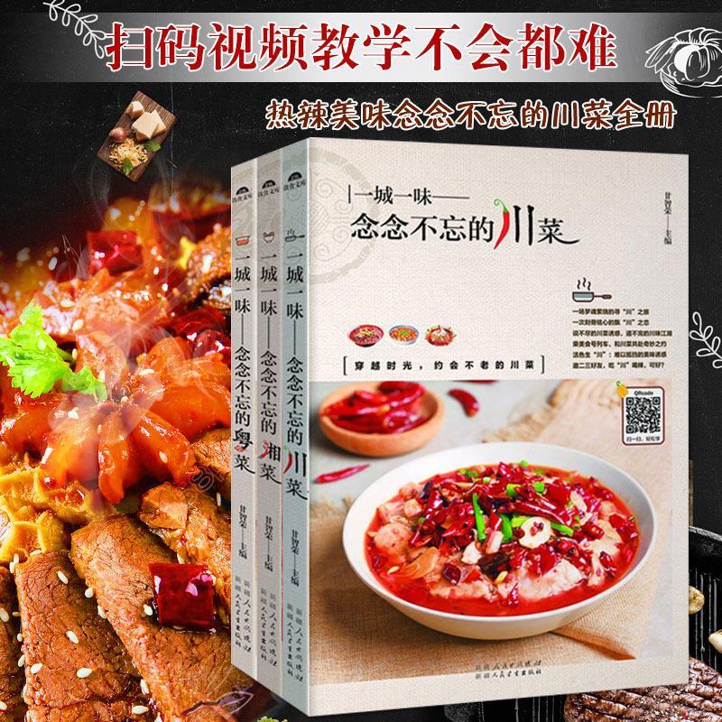 包邮：一城一味（全3册）传记 图书