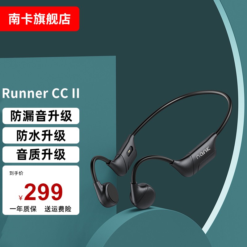 南卡 NANK骨传导蓝牙耳机Runner CC2 跑步运动健身骑行防水防汗商务通话不入耳耳机 德兰黑
