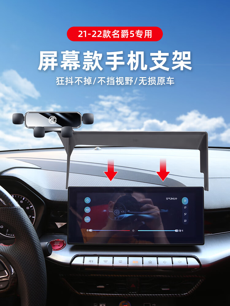 mg名爵5/mulan木兰款车载改专用卡扣式1 温馨提示:名爵5天蝎座(连屏的