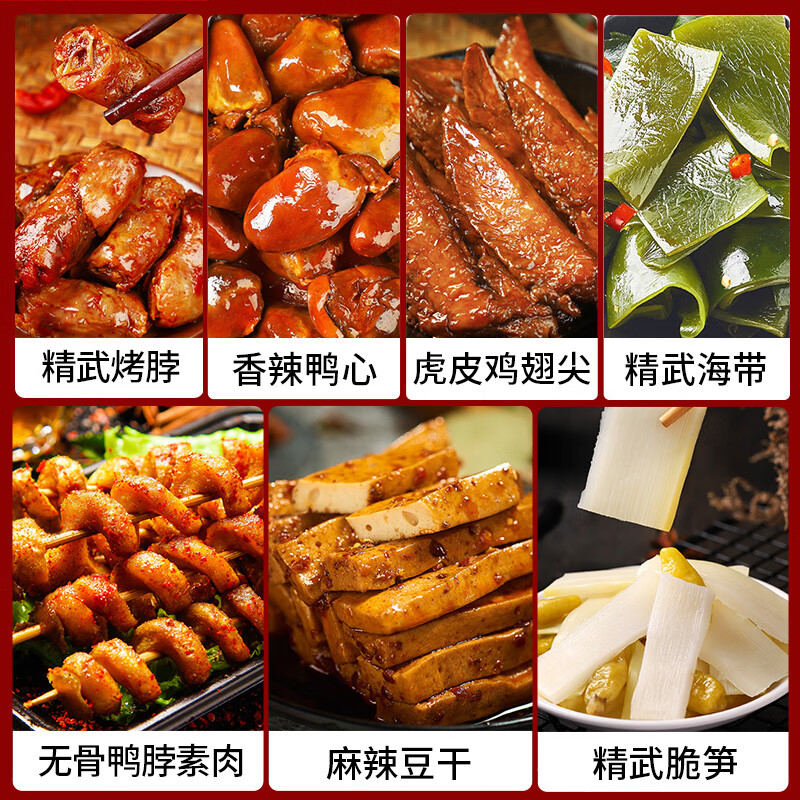 精武辣卤零食大礼包送礼量贩装办公室休闲零食荤素肉干肉脯多口味 15包辣卤礼包
