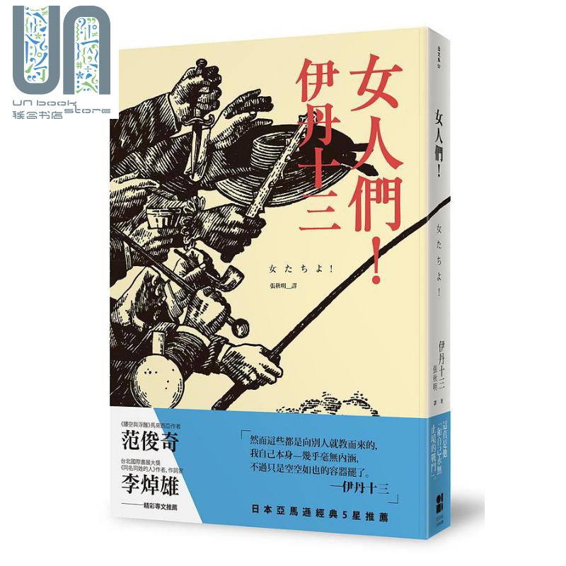 女人们 港台原版 伊丹十三 大田