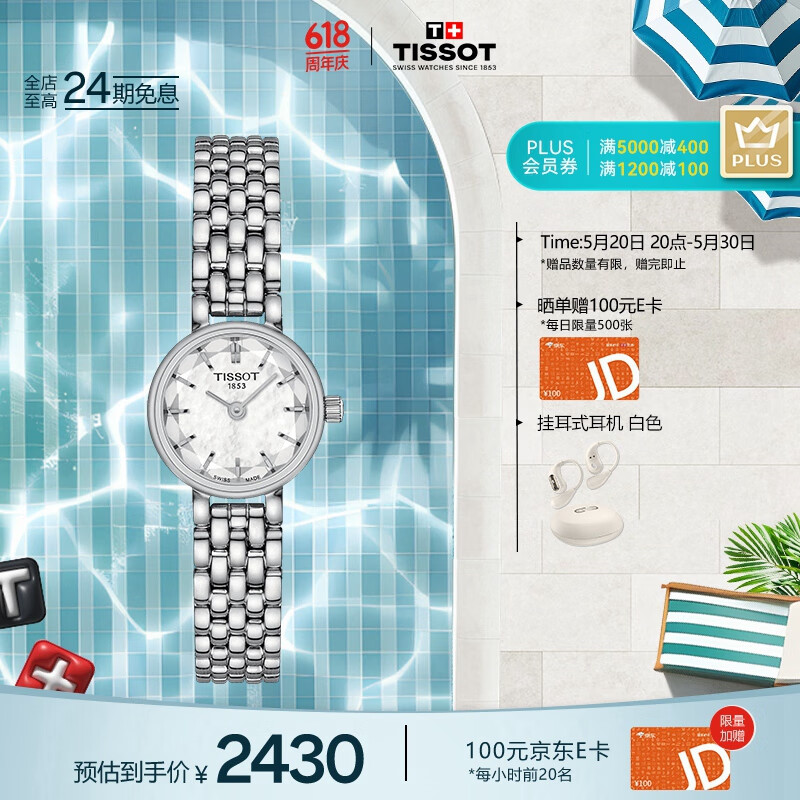 天梭（TISSOT）手表 小可爱系列钢带石英女表 520送女友T140.009.11.111.00