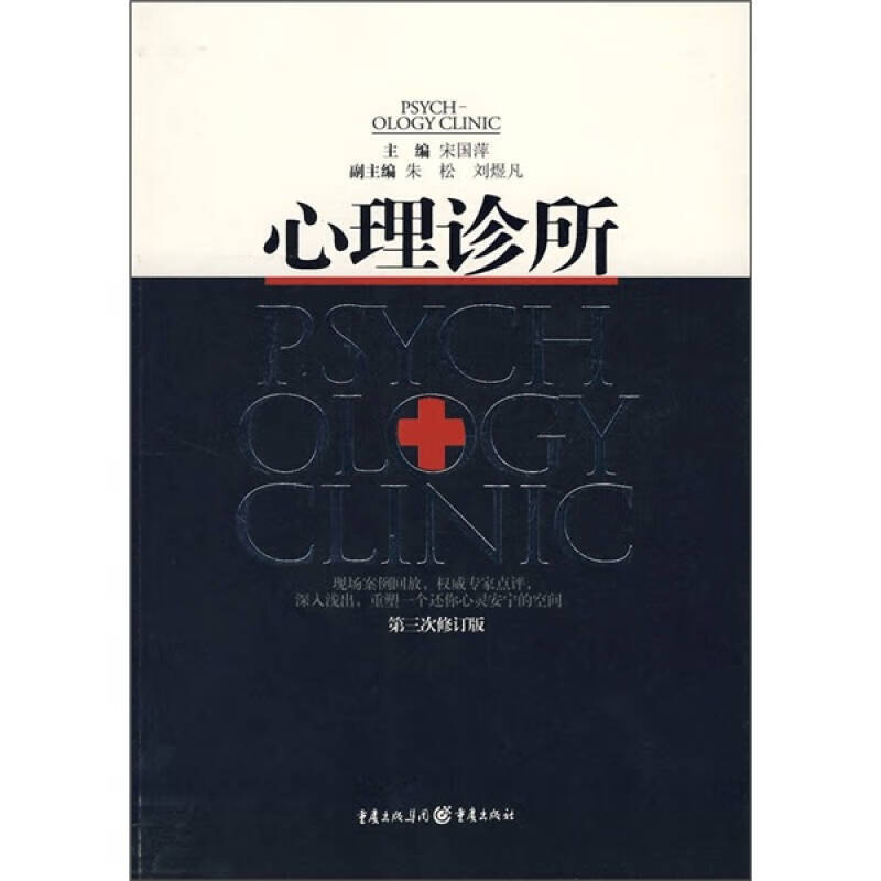 心理诊所【正版书籍,畅读优品】