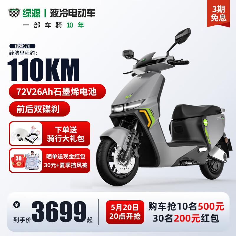 绿源（Luyuan）电动车新款S70成人高速电动摩托车超长续航电瓶车代步外卖电摩 【72V26A石墨烯】魅影灰-现货