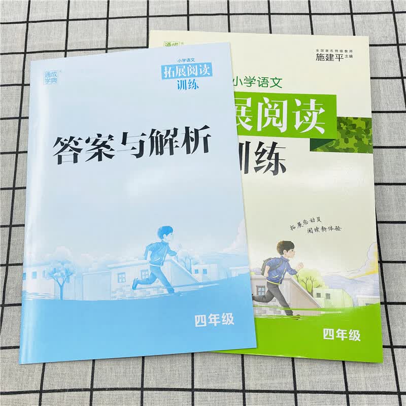 新版 通城学典小学语文拓展阅读训练四年级全一册通用人教版小学生4年级上下册练习册语文阅读理解拓展解题技