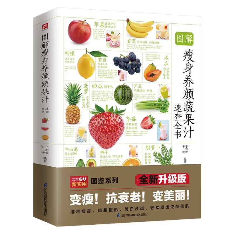 图解瘦身养颜蔬果汁速查全书