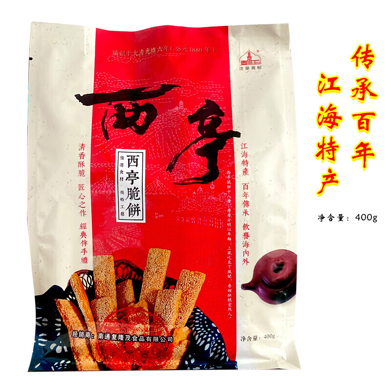 西亭【西亭脆饼】南通特产纯手工制作传统糕点酥饼老少皆宜孝敬老人