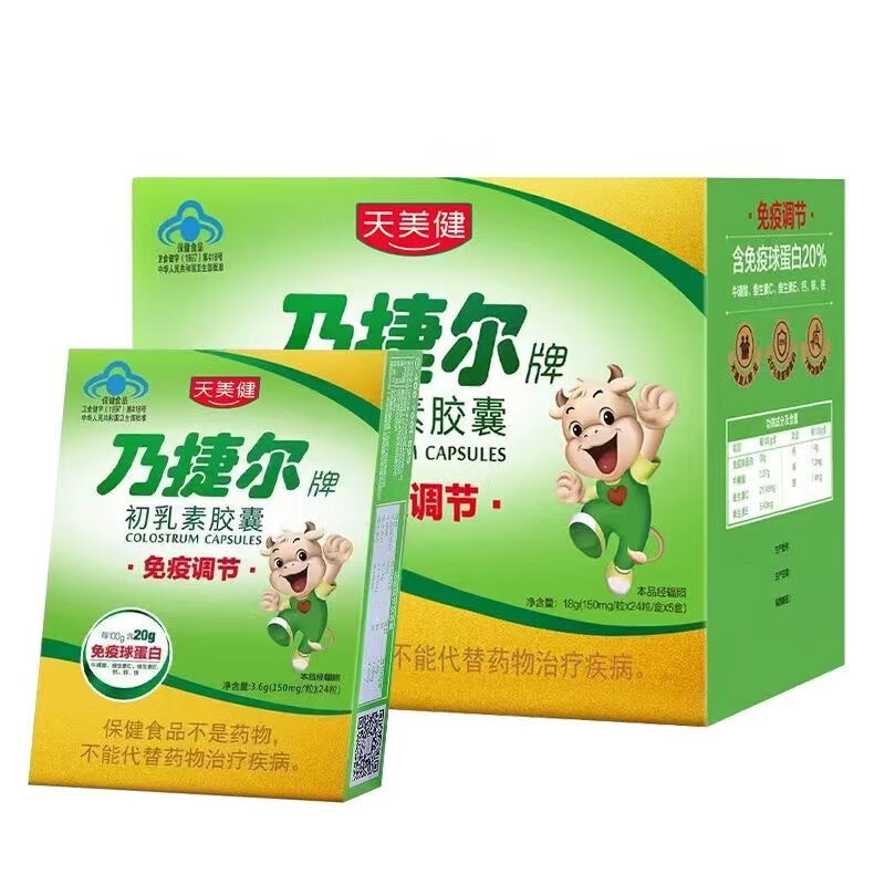 原生牌初乳素胶囊儿天美健牌牛初乳免疫球蛋白冻干粉 蛋白冻干粉