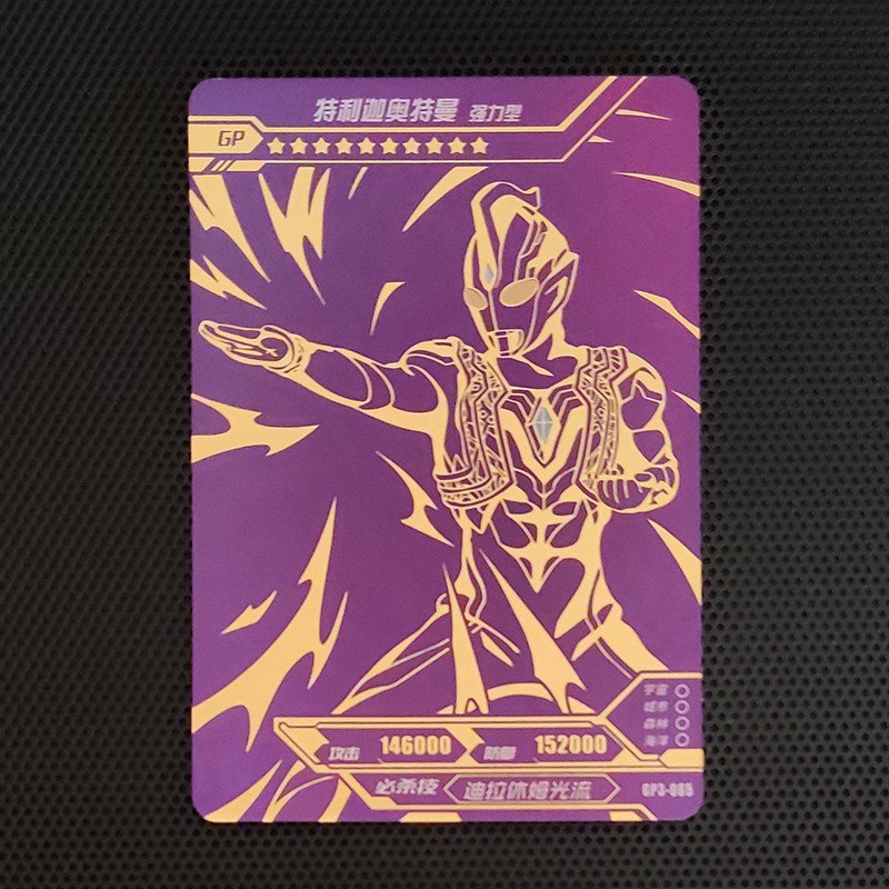 特利迦奥特曼卡片奇迹版第3弹紫gp卡全套卡露蜜拉or卡赛罗贝利亚lgr