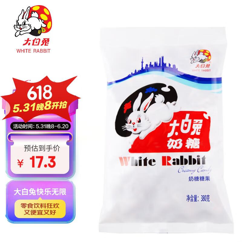 大白兔奶糖休闲食品 年货糖果上海特产 零食儿童节礼物 380g（约69颗）