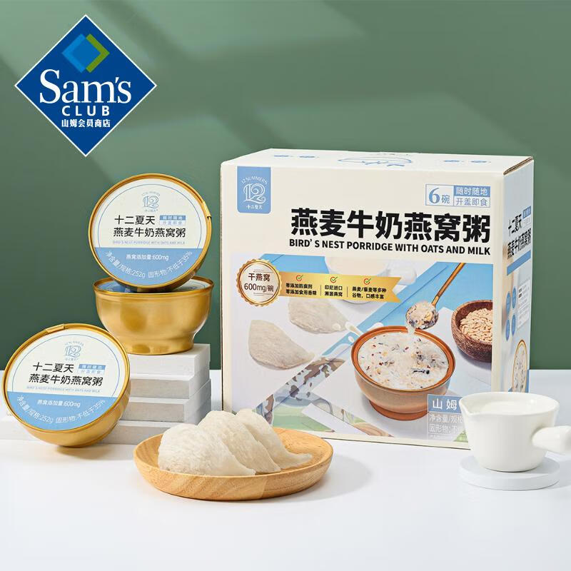 tlxt购 燕麦牛奶燕窝粥252g*6甄选印尼燕窝开盖即食速食 十二夏天燕麦