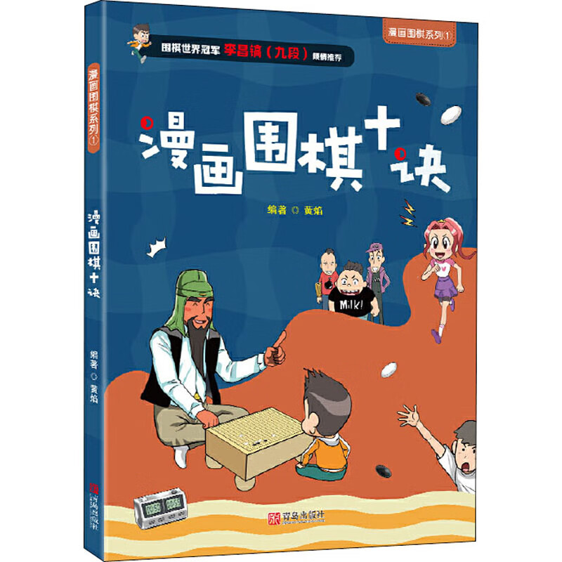 漫话围棋十诀