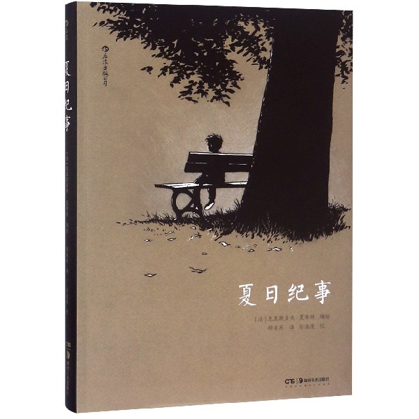 夏日纪事