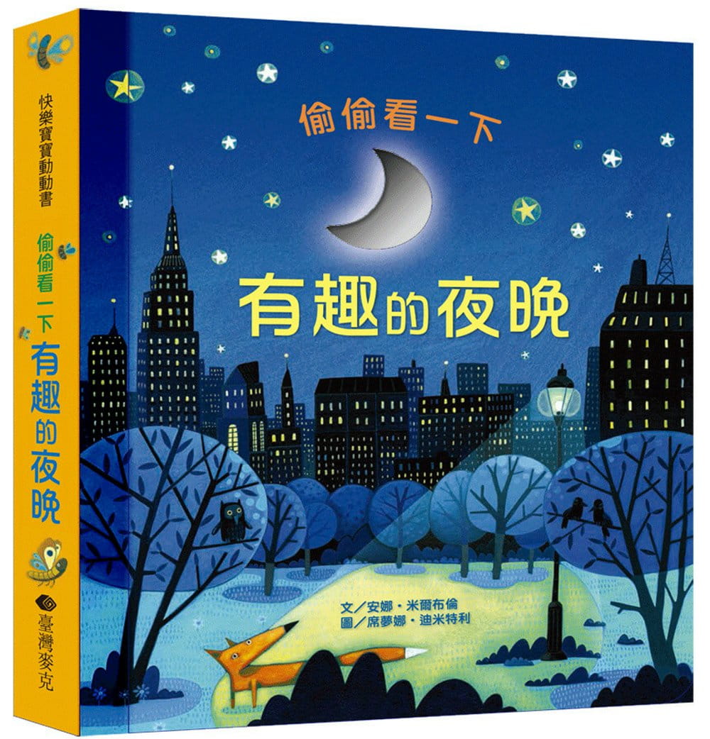 现货 安娜米尔布伦 偷偷看一下：有趣的夜晚 中国台湾麦克