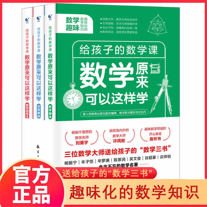数学原来可以这样学 全3册 给孩子的数学三书 刘薰宇著原来数学可以这样学 数学趣味数学园地三本 航空工业出版社