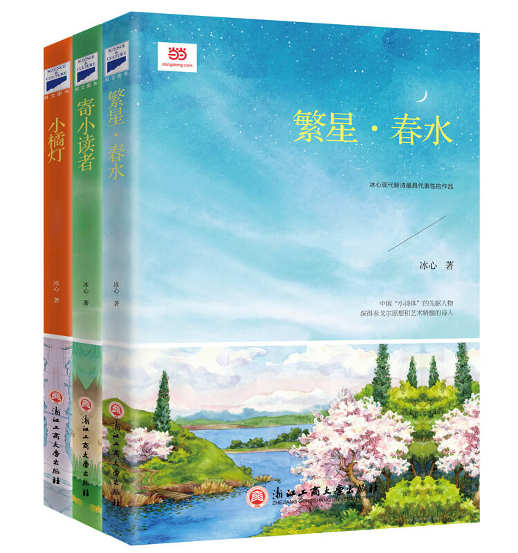 网 冰心儿童文学全集(全套3册)繁星·春水 寄小读者 小橘灯  原著散文