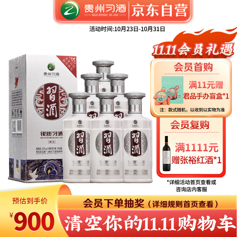习酒第三代银质 酱香型白酒53度 500ml*6瓶 整箱装 贵州白酒怎么样,好用不?