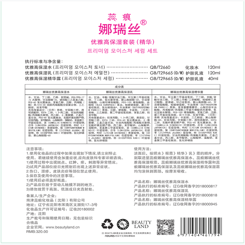 蕊痕(RUHEN) 蕊痕娜瑞丝优雅高保湿水 化妆水