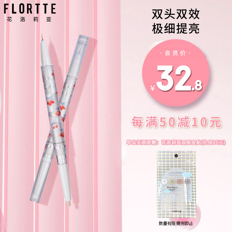 花洛莉亚（FLORTTE）双头卧蚕笔眼线笔胶笔极细立体提亮 G01#肉嘟嘟怎么样,好用不?