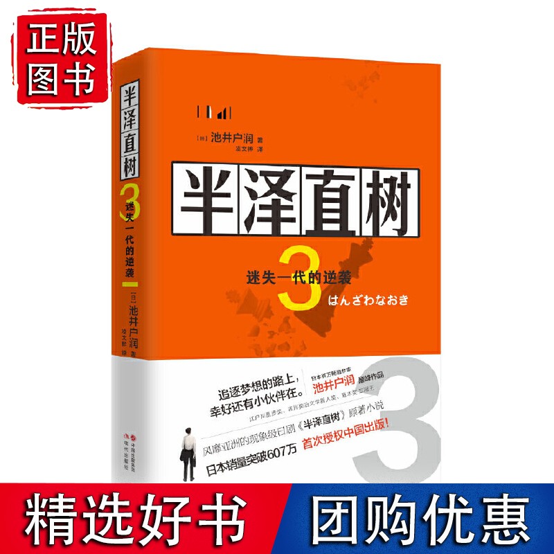 半泽直树3：迷失的一代逆袭