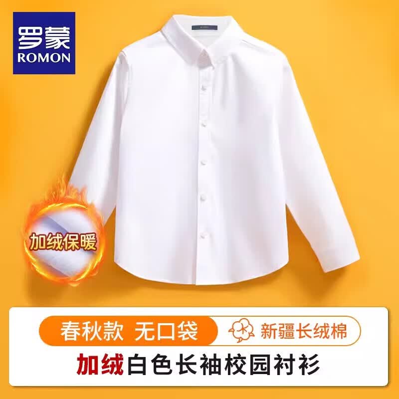罗蒙儿童加绒白衬衫表演出服校园款 白色加绒衬衫 140怎么看?