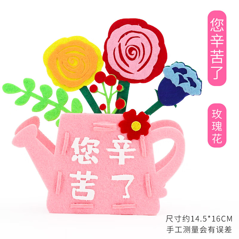 幼儿园儿童不织布花束材料包幼儿园亲子活动送 您辛苦了(玫瑰花)