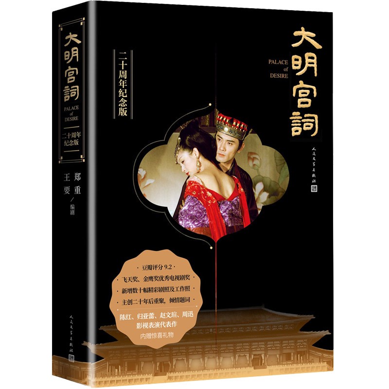 大明宫词（二十周年纪念版） 小说