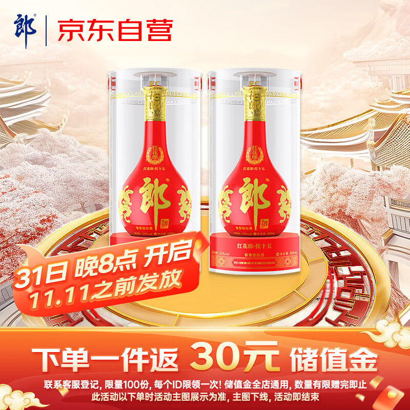 郎酒 红花郎15 酱香型白酒 53度 500ml*2瓶 双瓶装怎么样,好用不?