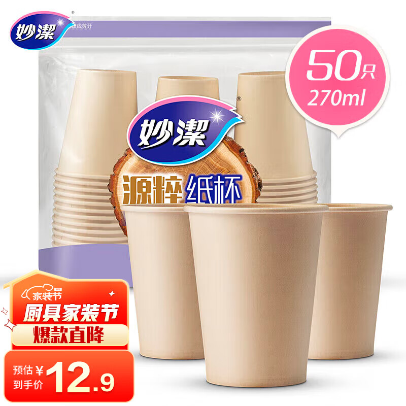 妙洁源粹纸杯270ml*50只 加厚挺阔不易倒一次性杯子本色无印刷属于什么档次？