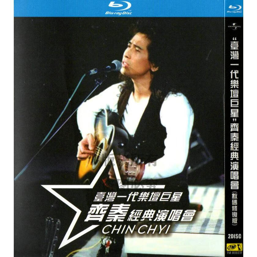 怀音bd蓝光 齐秦91北京狂飙 98雪域光芒二场经典演唱会1080p高清2碟片