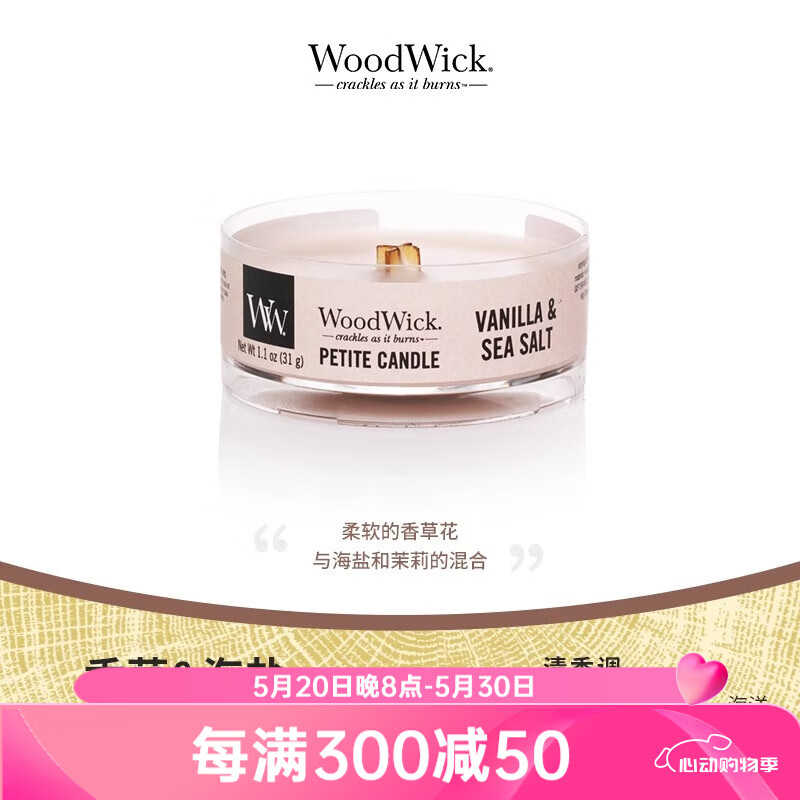 YANKEE CANDLE 香薰蜡烛美国进口浪漫香氛送人礼物伴手礼居家饰品摆件大豆蜡 旅行装-香草&海盐