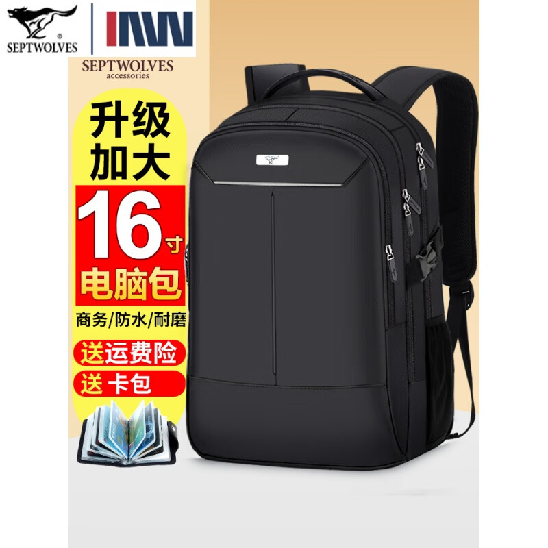 七匹狼背包男双肩包商务休闲电脑旅行包中学生书包时尚潮流大容量 三层黑色加大号(+卡包)