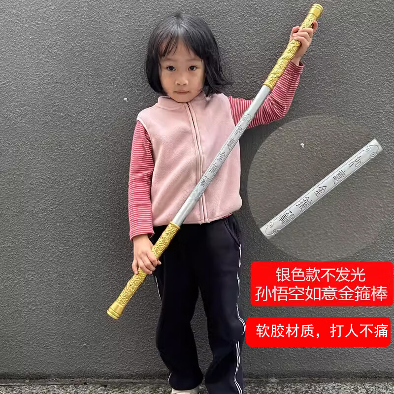 乐英奇西游记孙悟空金箍棒儿童玩具猪八戒的耙子九齿钉耙沙僧兵器月牙铲 孙悟空如意金箍棒(不发光)软胶