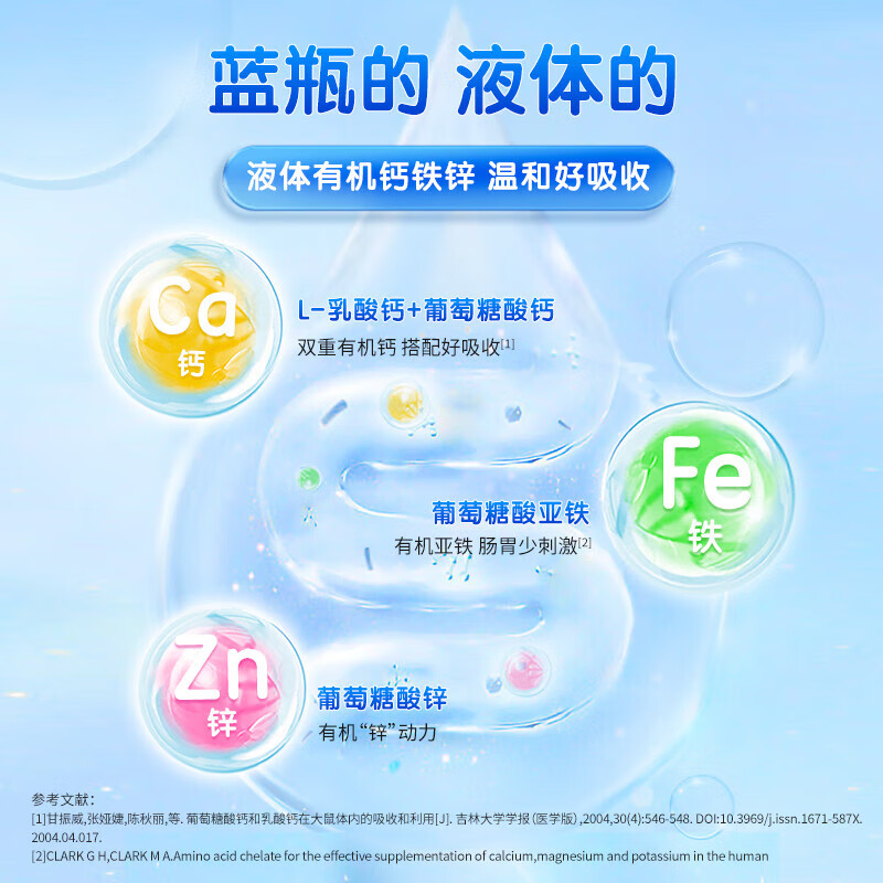 哈药钙铁锌口服液蓝瓶 儿童宝宝青少年成人孕妇 补钙补铁补锌液体钙 钙铁锌口服液90支/盒