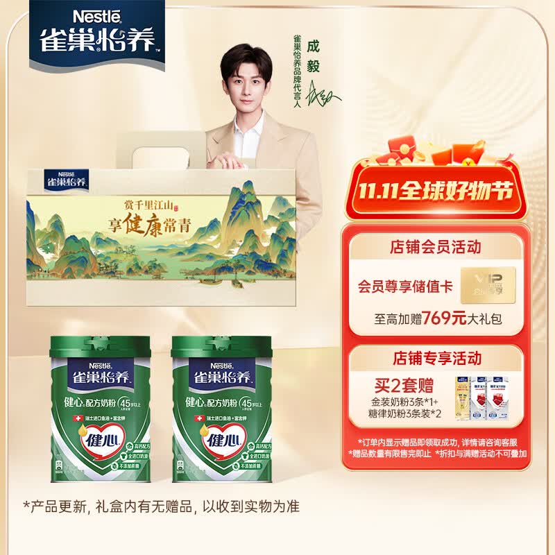 雀巢（Nestle）怡养中老年奶粉健心鱼油礼盒 800g*2罐 送礼送长辈送父母怎么样,好用不?