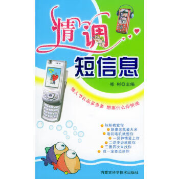 情调短信息【放心选购】